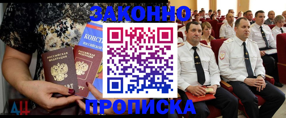 временная регистрация для школы в Дедовске
