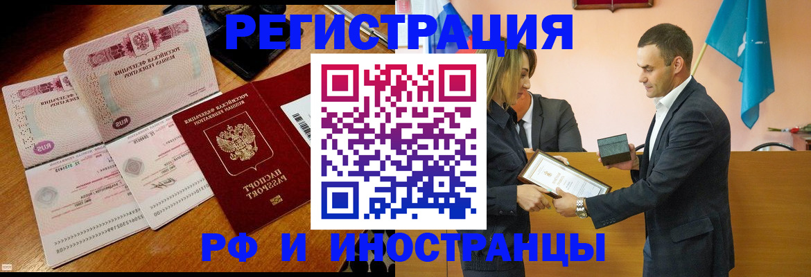 временная регистрация для всех в Дедовске